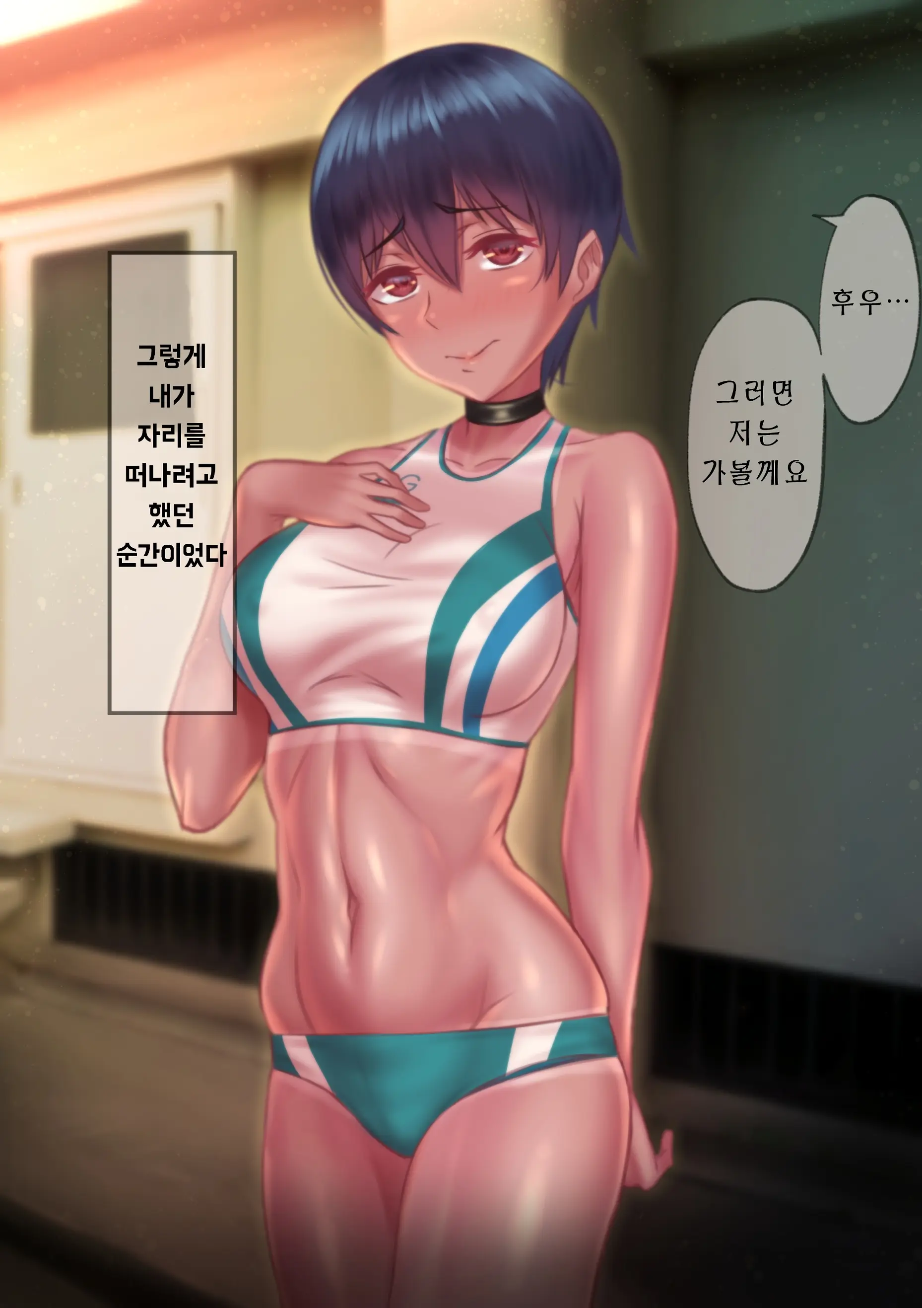 Retsujou Kiroku ~Kiyowa Na Kouhai O Wana Ni Kakete Hatsujou Koubi Shita Hanashi~ | 열정기록 ~소심한 후배를 함정에 걸어 발정교미했던 이야기~